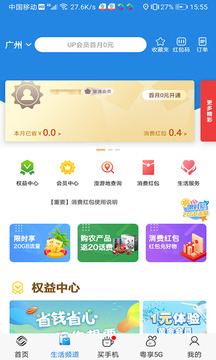 广东移动智慧生活