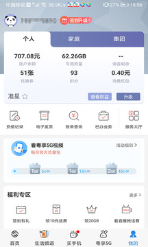 广东移动智慧生活