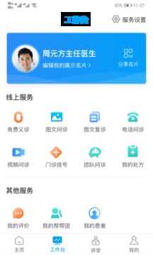 医百顺医生版