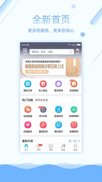 易加医医生端