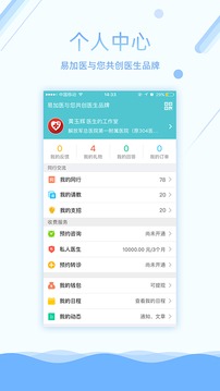 易加医医生端