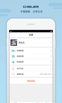 车乐