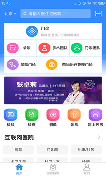 网医联盟