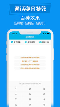 搞怪变音电话j