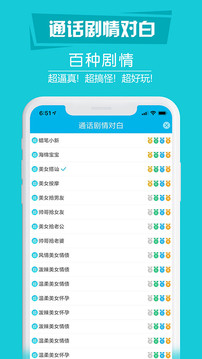 搞怪变音电话j