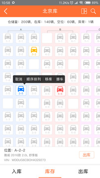 汽车仓配管家