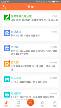 汽车仓配管家