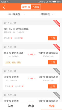 汽车仓配管家