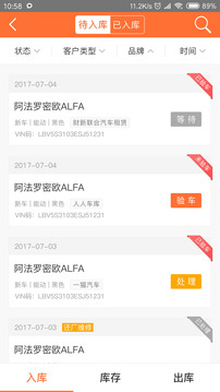 汽车仓配管家
