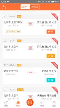 汽车仓配管家