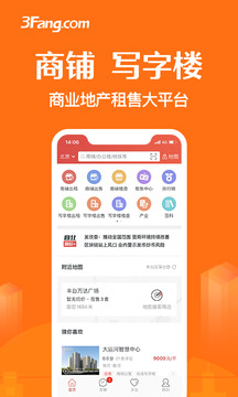 3Fang商铺写字楼