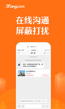 3Fang商铺写字楼