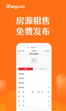 3Fang商铺写字楼