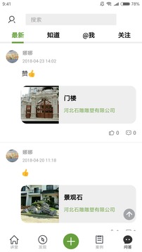 石通记
