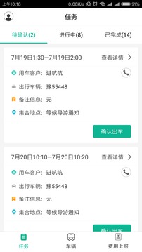 车队助手司机端
