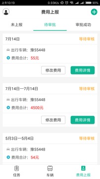 车队助手司机端