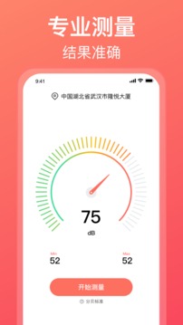 分贝测试仪