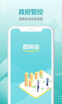 商税宝