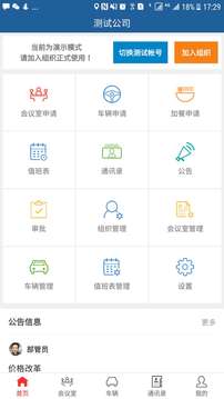 办公大管家