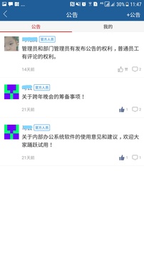 办公大管家
