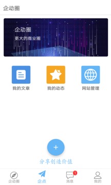 企动圈