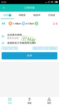 同城侠骑手端