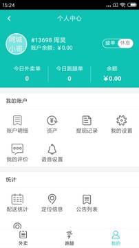 同城侠骑手端