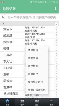 赊账记账