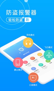 手机防盗报警器