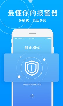手机防盗报警器