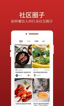名厨之家