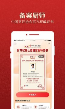 名厨之家
