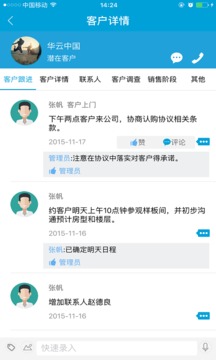 RIS+移动销售
