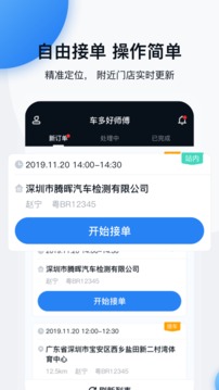 车多好师傅