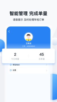 车多好师傅