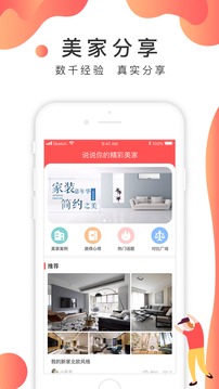 装修说