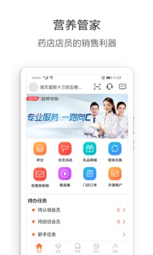 营养管家Pro
