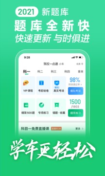 驾校一点通