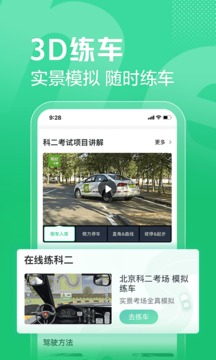 驾校一点通