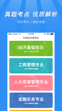中级经济师