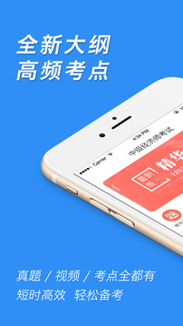 中级经济师