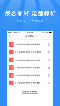 中级经济师