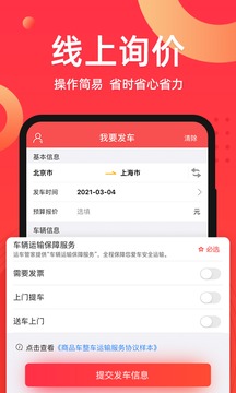 运车管家发车版
