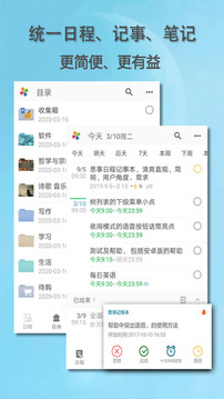 思事自我管理软件