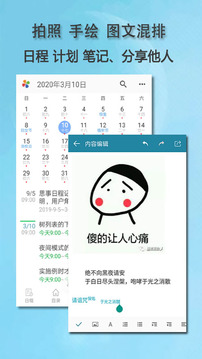 思事自我管理软件