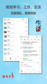 思事自我管理软件