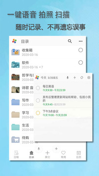 思事自我管理软件