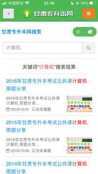 甘肃专升本网