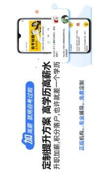 自考过啦-自考本科