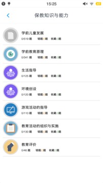 幼师资格考试题库